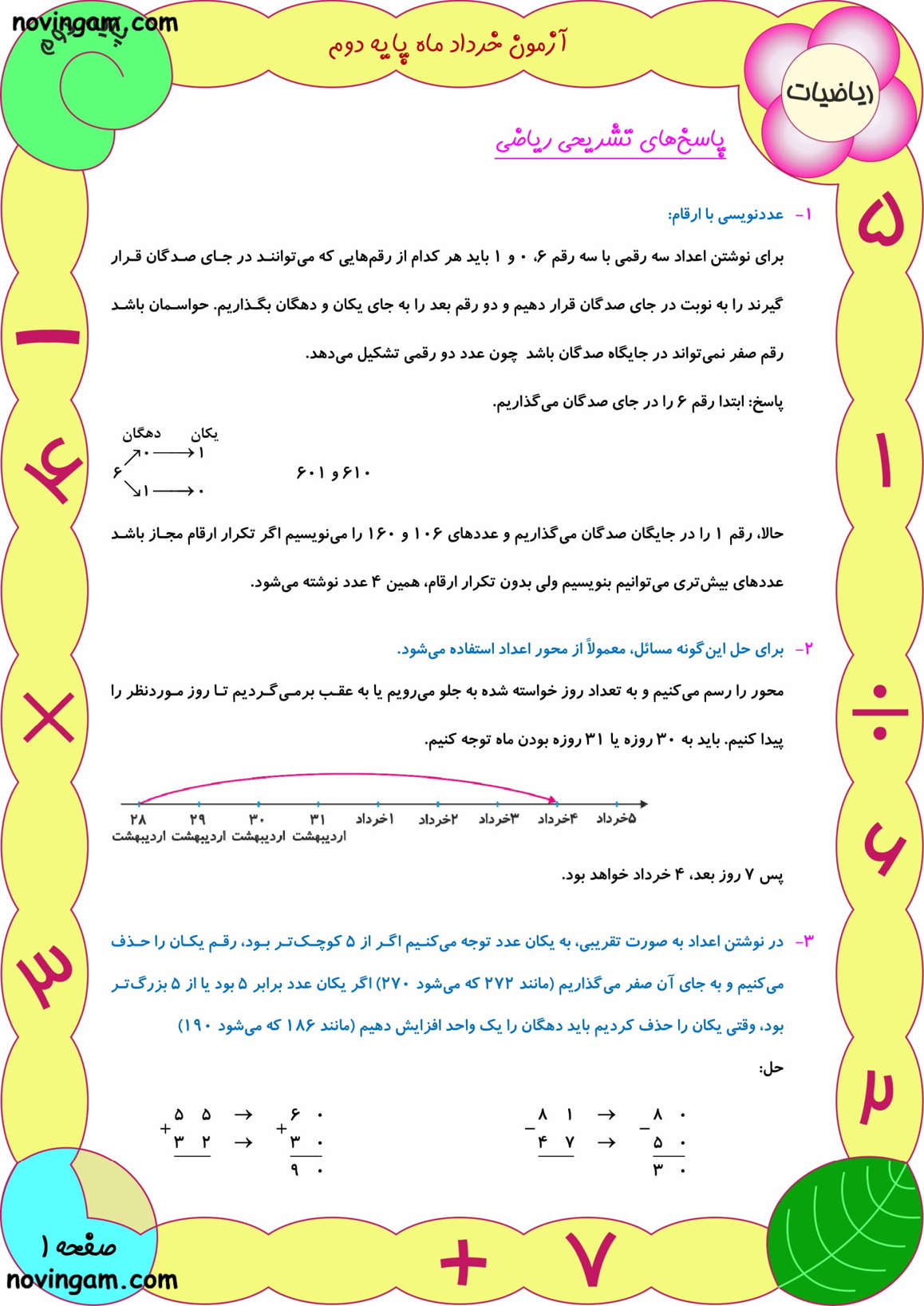 نمونه سوال نوبت دوم ریاضی دوم با جواب ابتدایی
